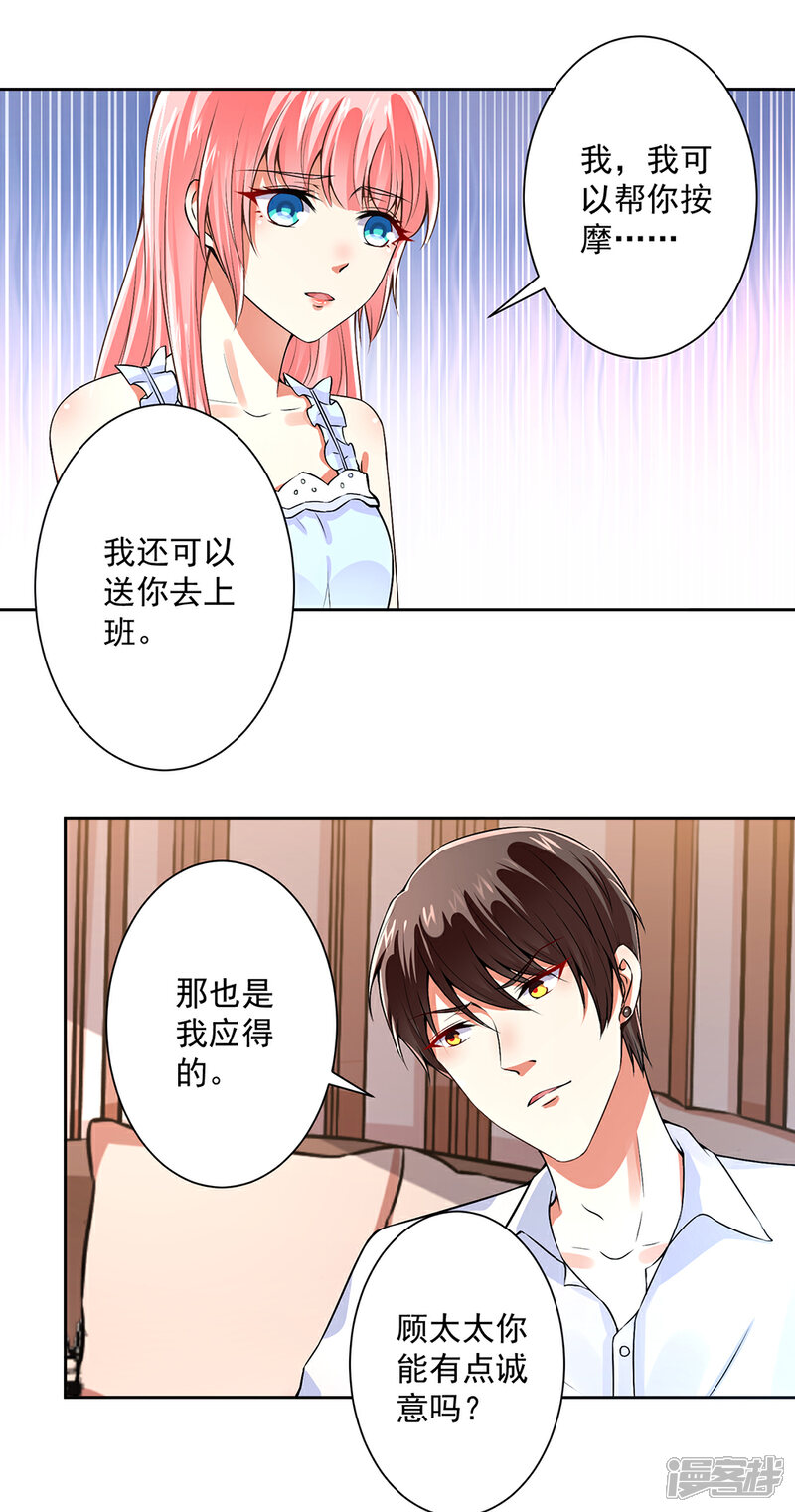 《总裁大人好羞耻》第61话 以身相许 第8页