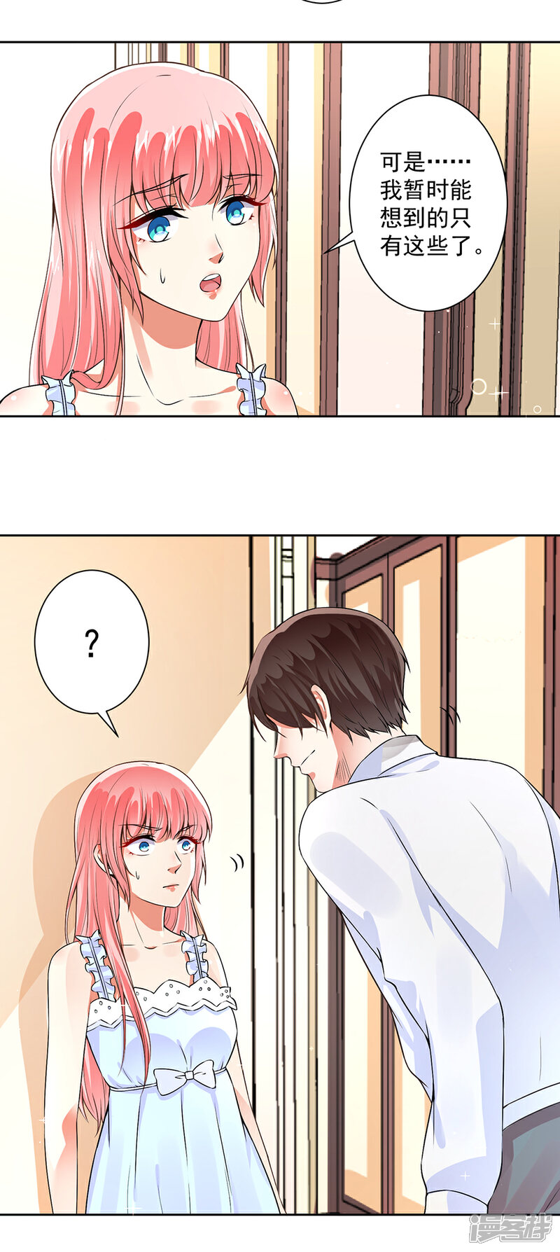 《总裁大人好羞耻》第61话 以身相许 第9页