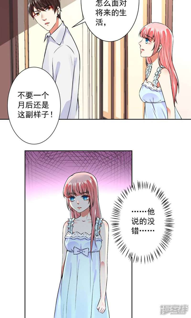 《总裁大人好羞耻》第62话 别让我失望 第10页
