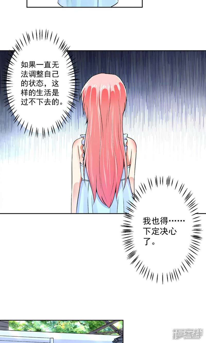 《总裁大人好羞耻》第62话 别让我失望 第11页