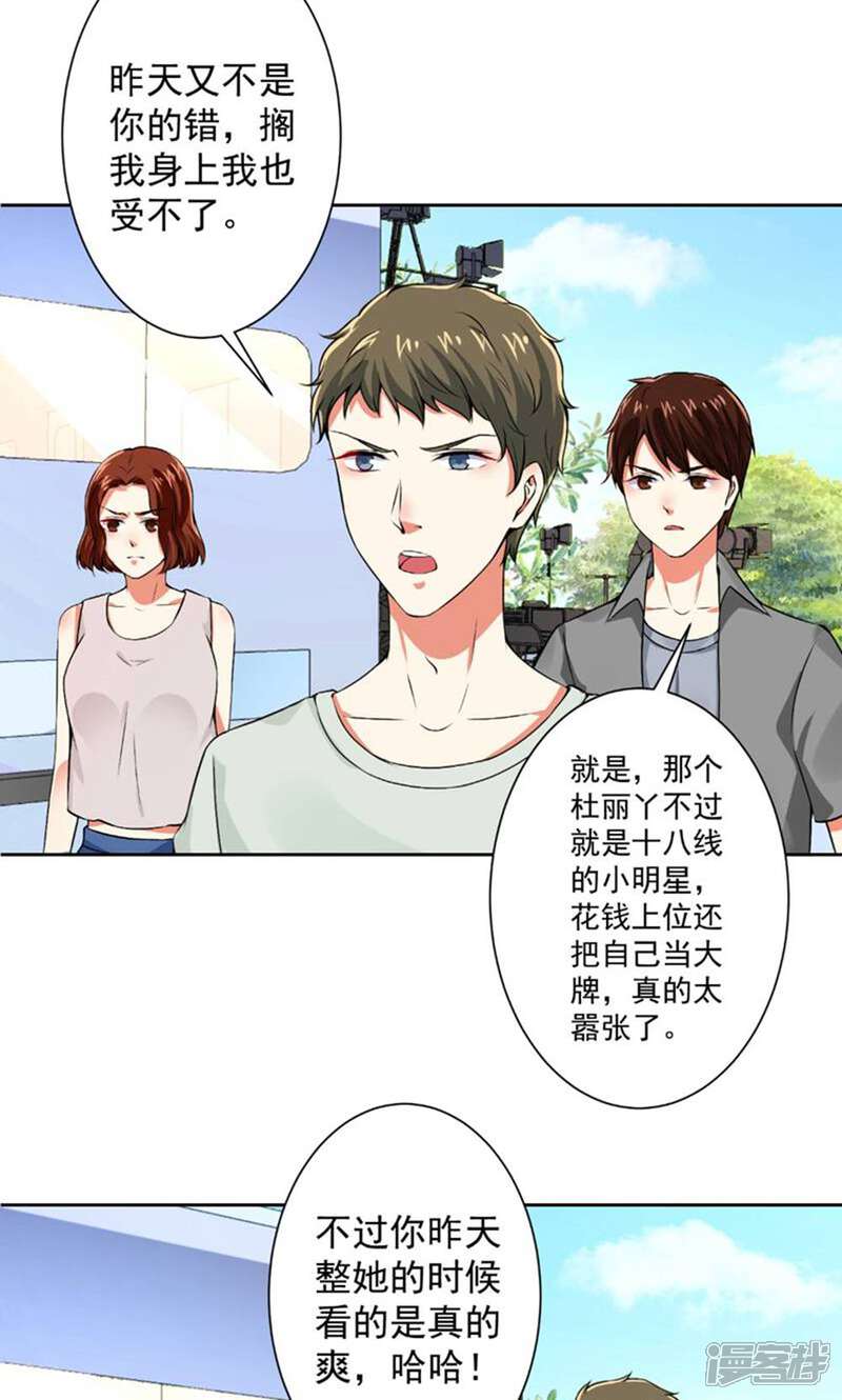 《总裁大人好羞耻》第62话 别让我失望 第14页