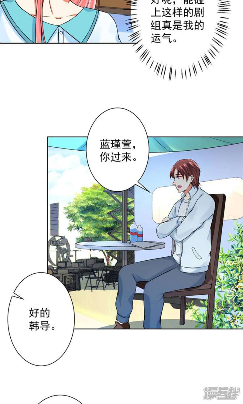 《总裁大人好羞耻》第62话 别让我失望 第16页