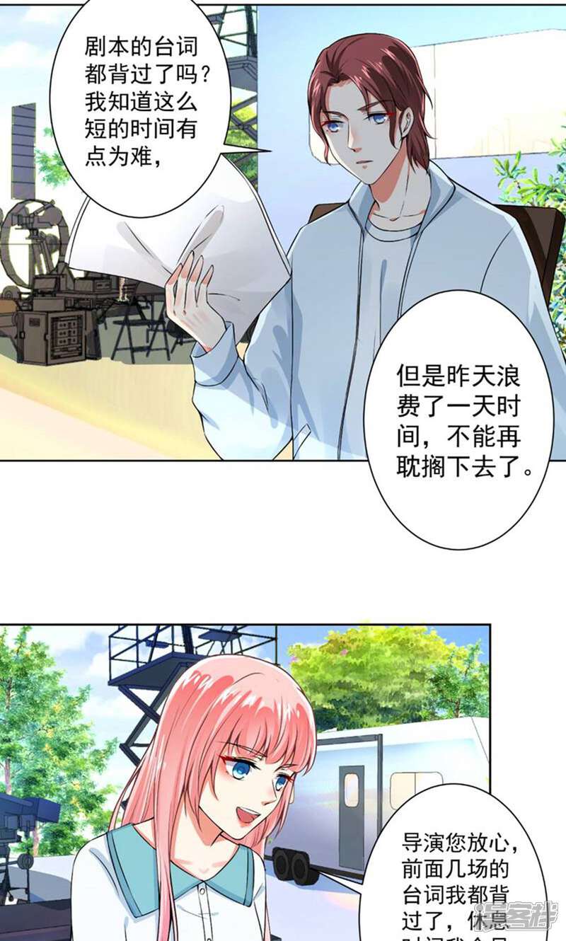 《总裁大人好羞耻》第62话 别让我失望 第17页
