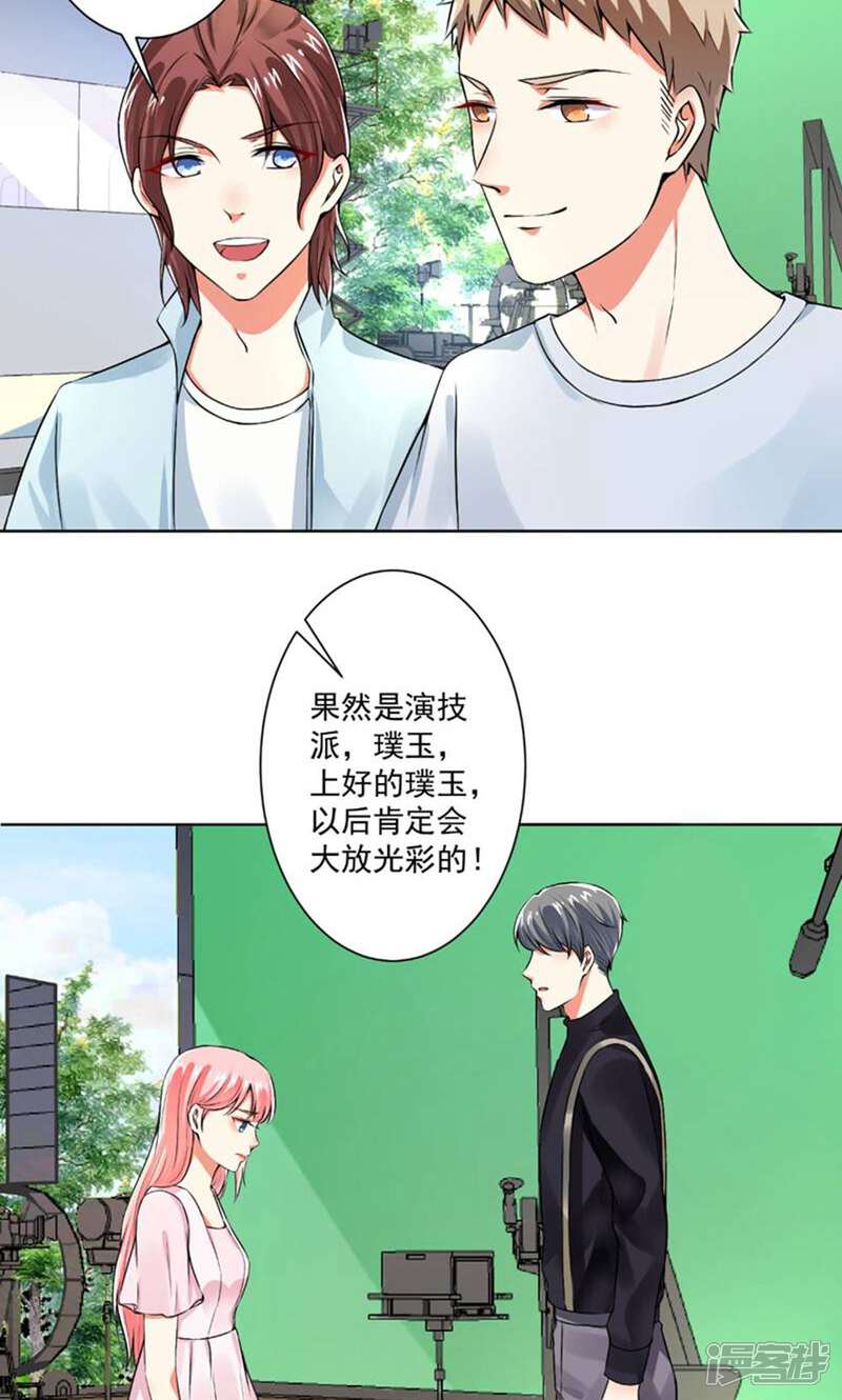 《总裁大人好羞耻》第62话 别让我失望 第21页