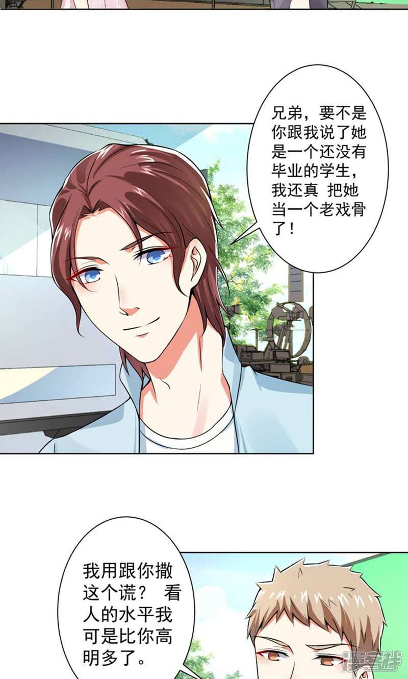 《总裁大人好羞耻》第62话 别让我失望 第22页