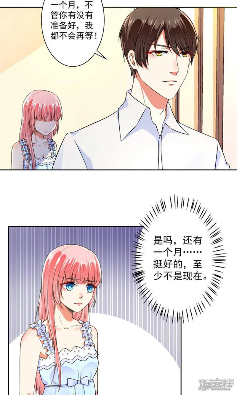 《总裁大人好羞耻》第62话 别让我失望 第2页