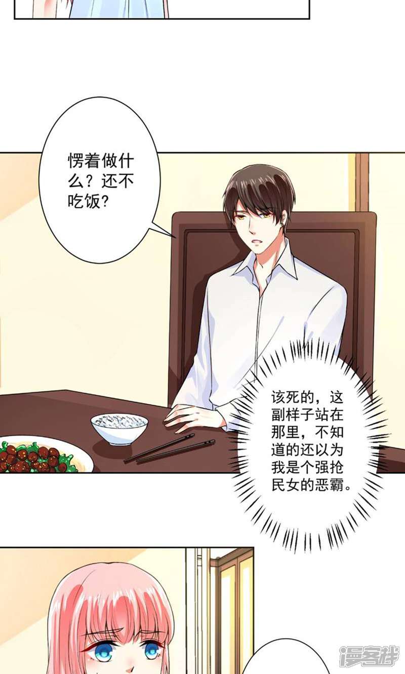 《总裁大人好羞耻》第62话 别让我失望 第3页