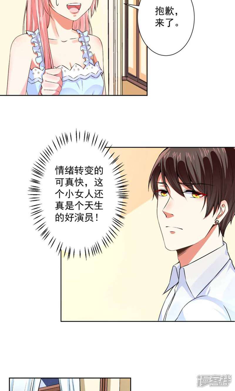 《总裁大人好羞耻》第62话 别让我失望 第4页