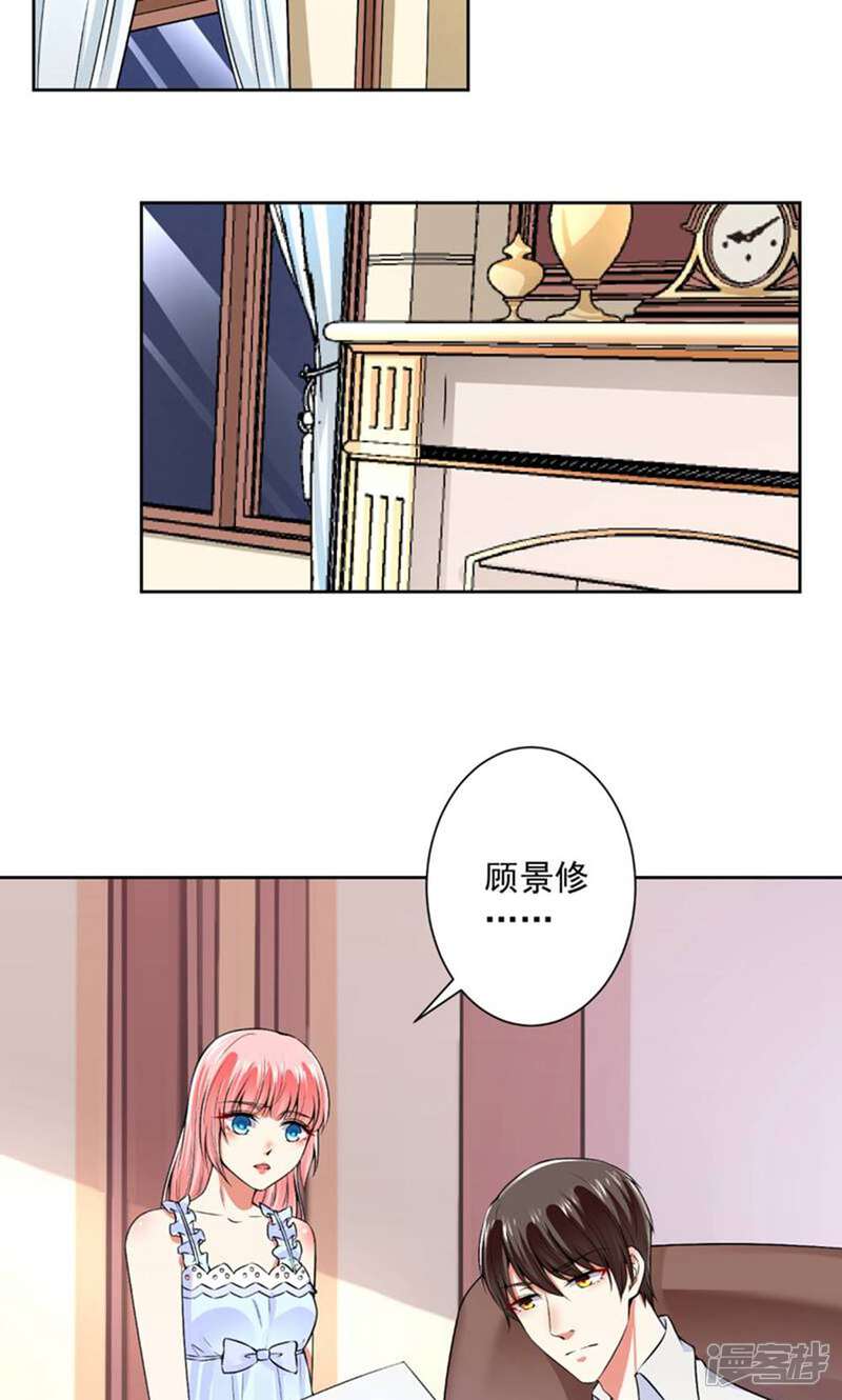 《总裁大人好羞耻》第62话 别让我失望 第5页