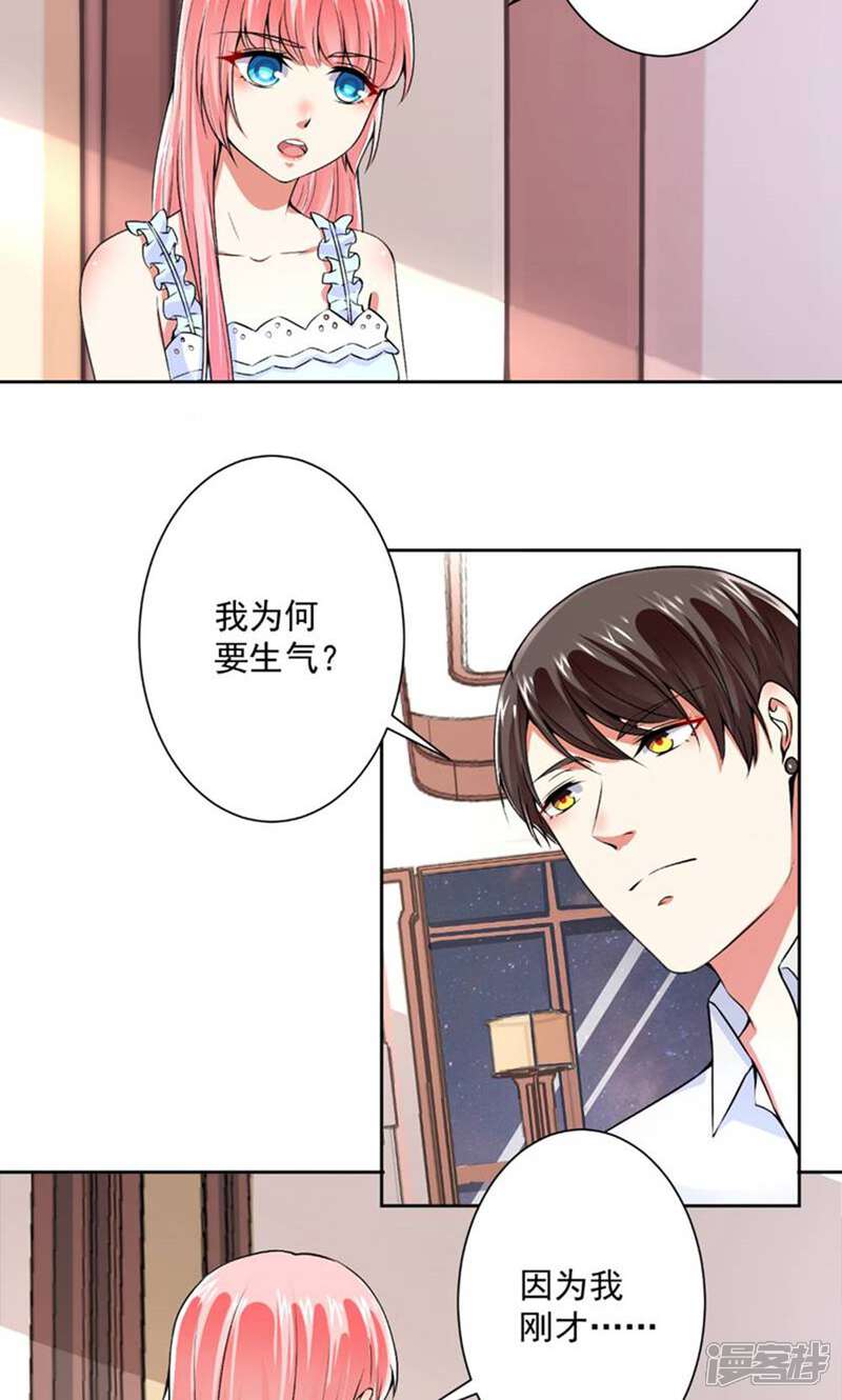 《总裁大人好羞耻》第62话 别让我失望 第7页