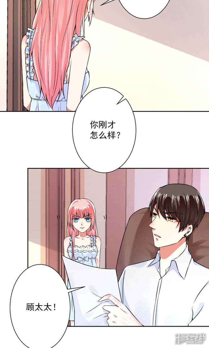 《总裁大人好羞耻》第62话 别让我失望 第8页