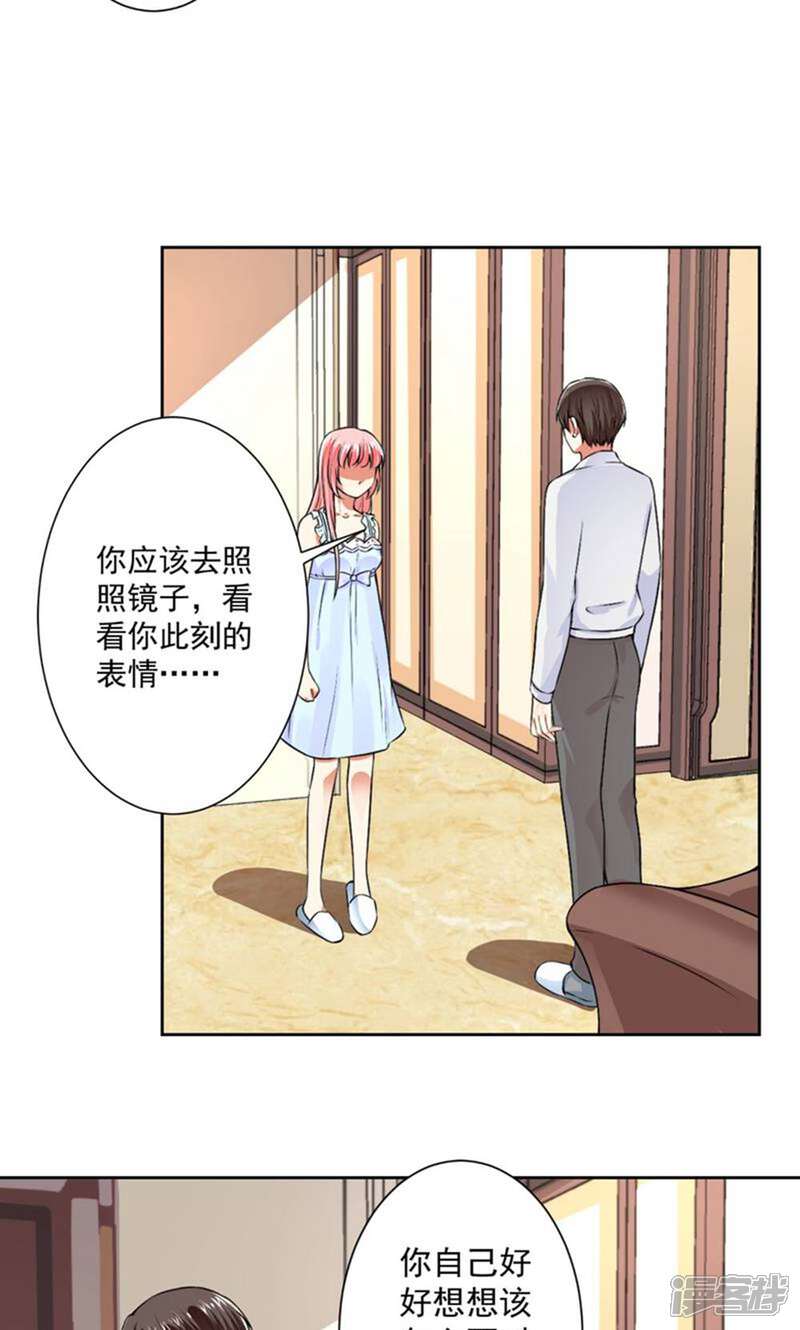 《总裁大人好羞耻》第62话 别让我失望 第9页