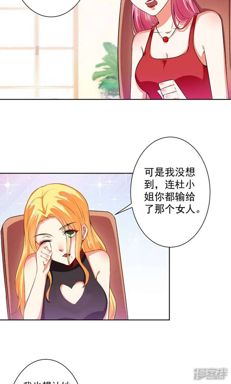 《总裁大人好羞耻》第64话 放马过来 第10页
