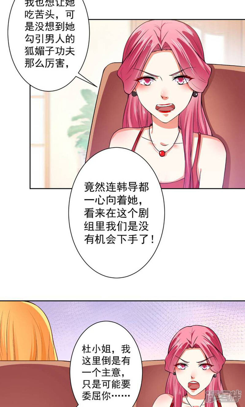 《总裁大人好羞耻》第64话 放马过来 第11页