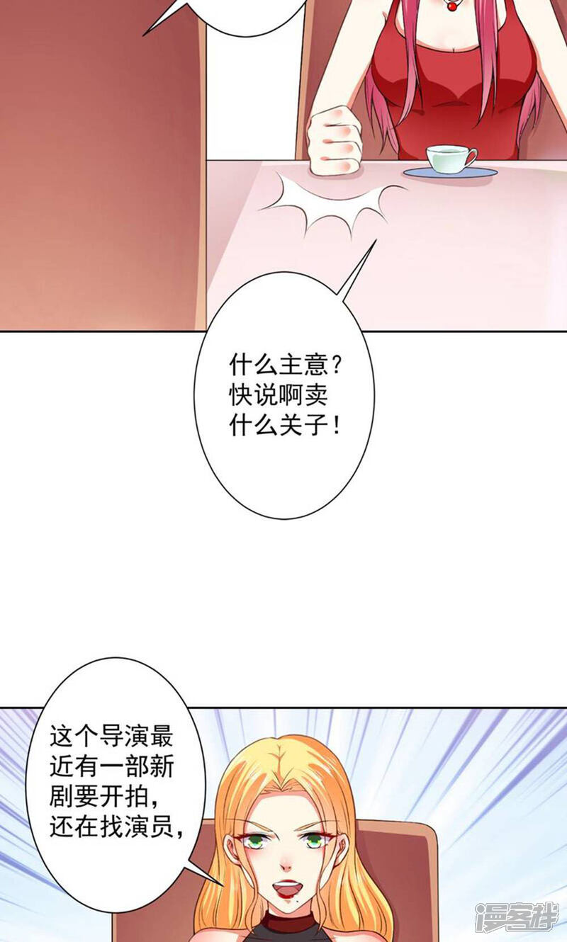《总裁大人好羞耻》第64话 放马过来 第12页