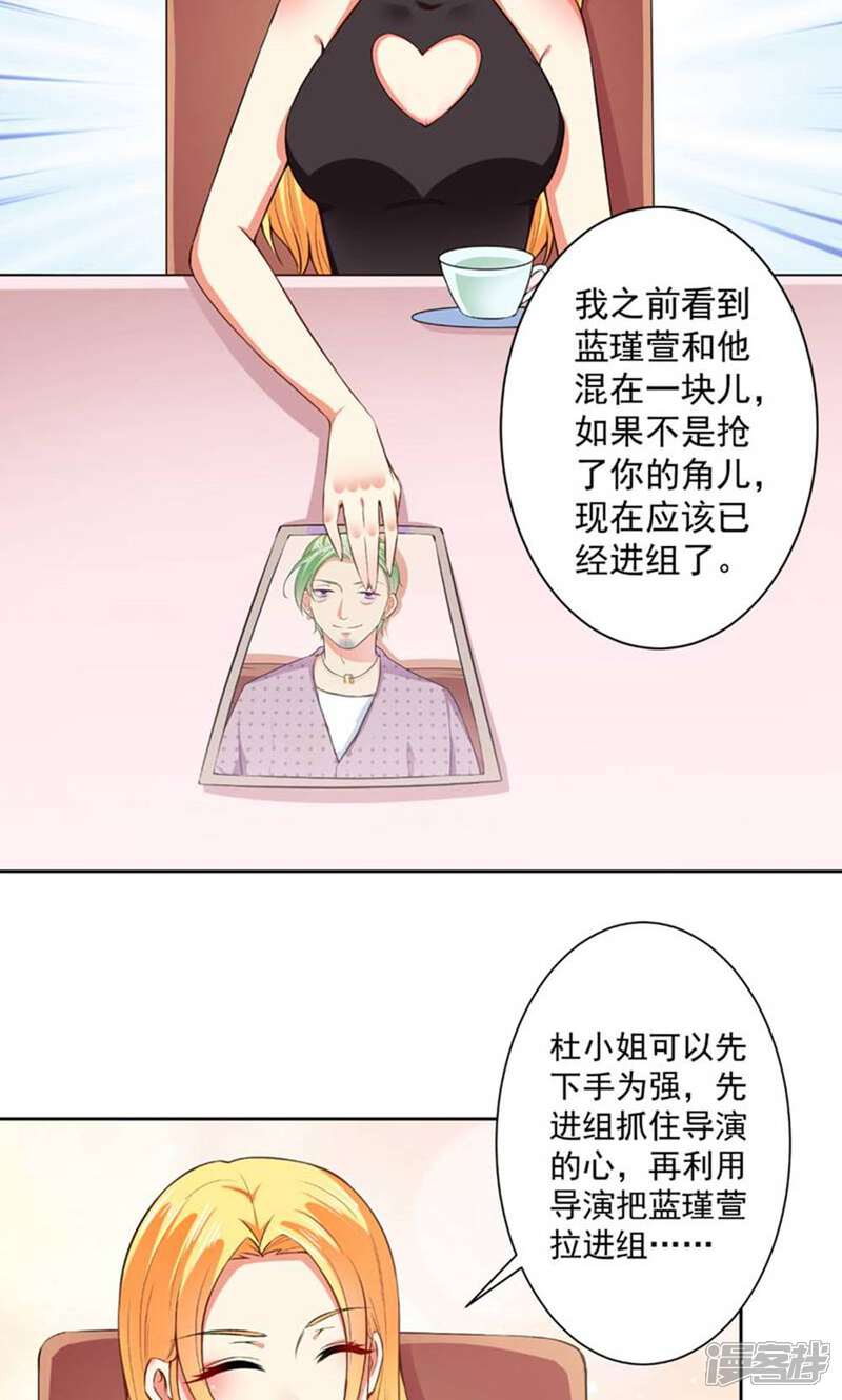 《总裁大人好羞耻》第64话 放马过来 第13页