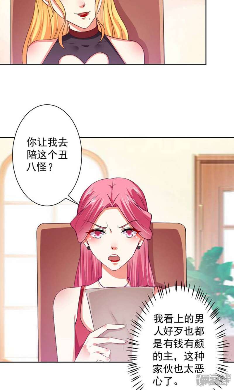 《总裁大人好羞耻》第64话 放马过来 第14页