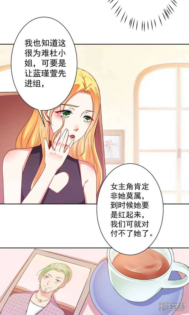 《总裁大人好羞耻》第64话 放马过来 第15页