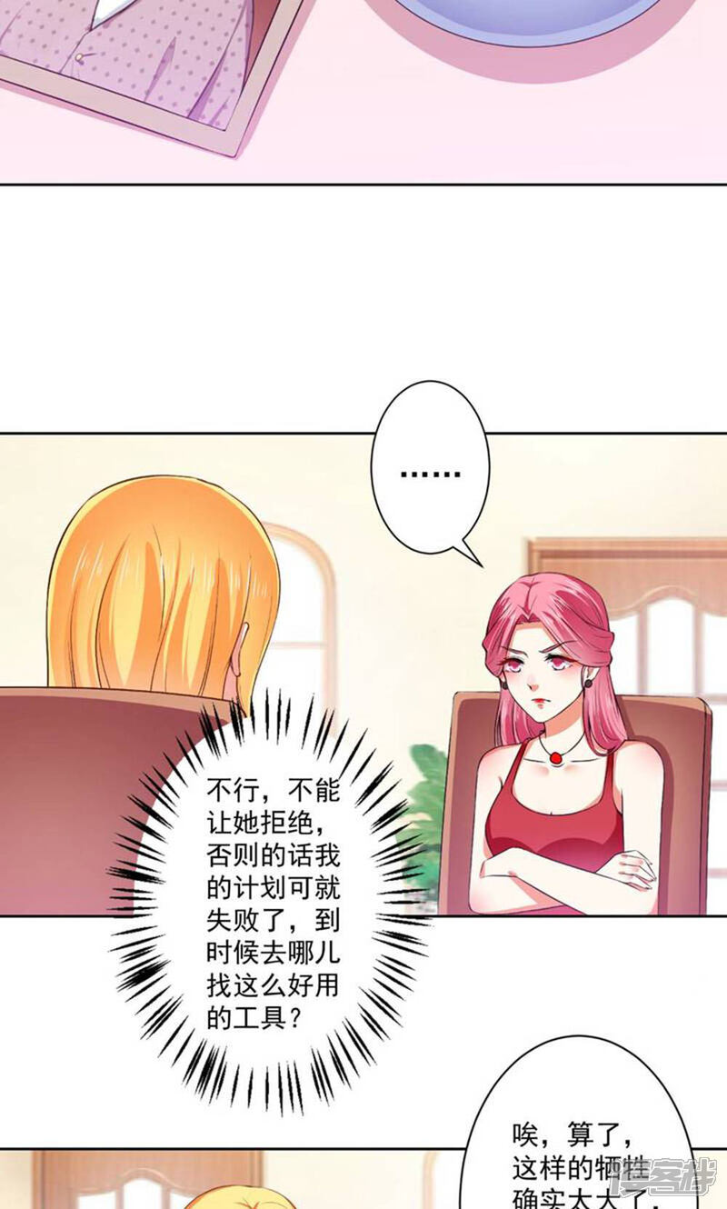 《总裁大人好羞耻》第64话 放马过来 第16页