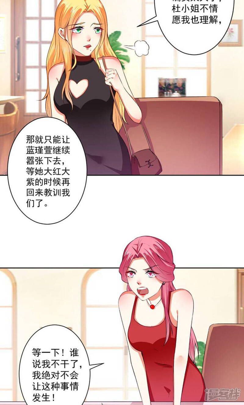 《总裁大人好羞耻》第64话 放马过来 第17页