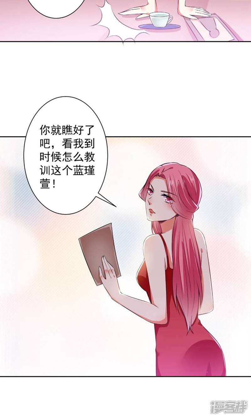 《总裁大人好羞耻》第64话 放马过来 第18页