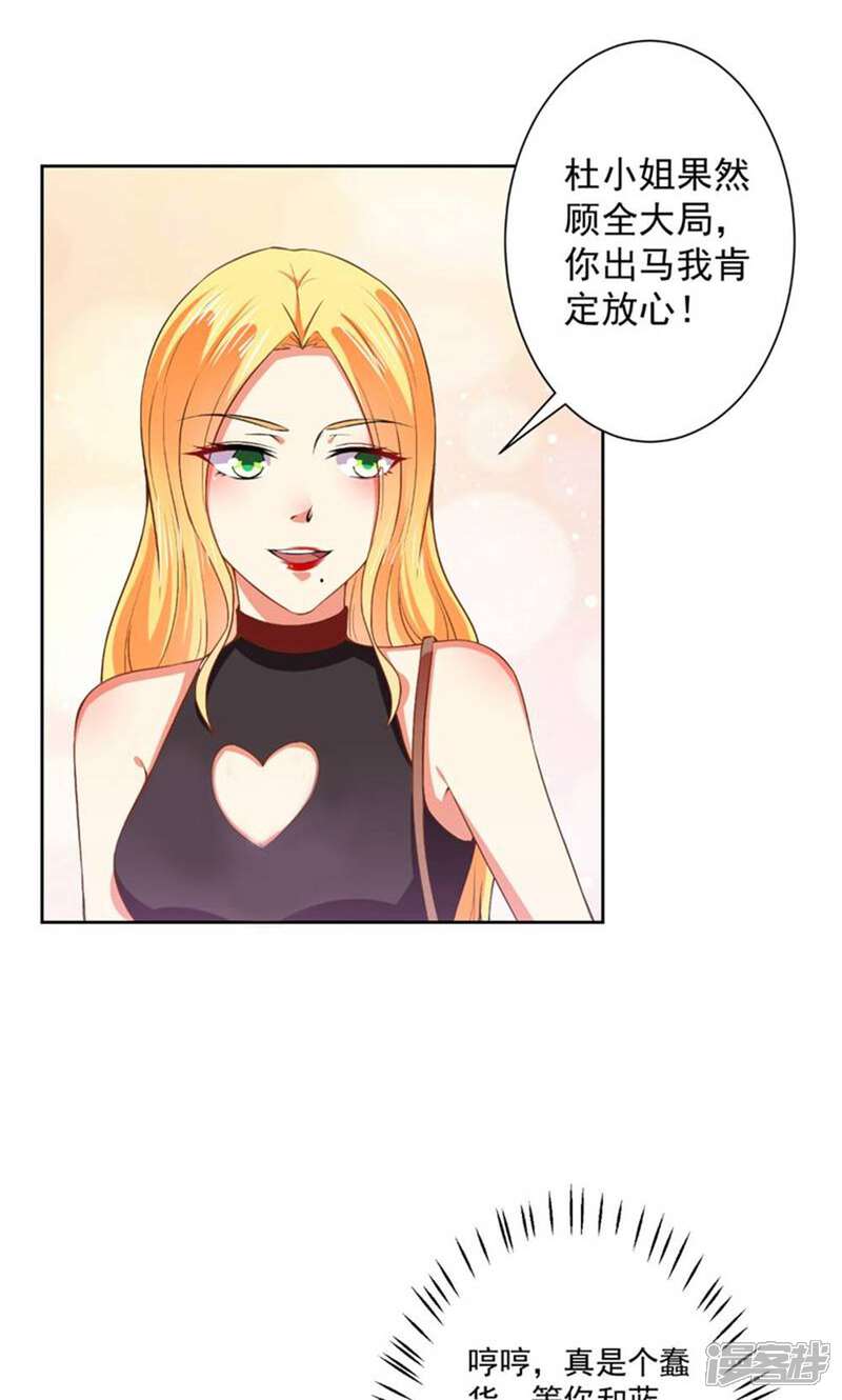 《总裁大人好羞耻》第64话 放马过来 第19页