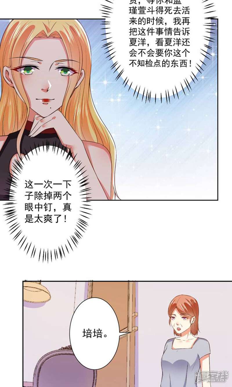 《总裁大人好羞耻》第64话 放马过来 第20页