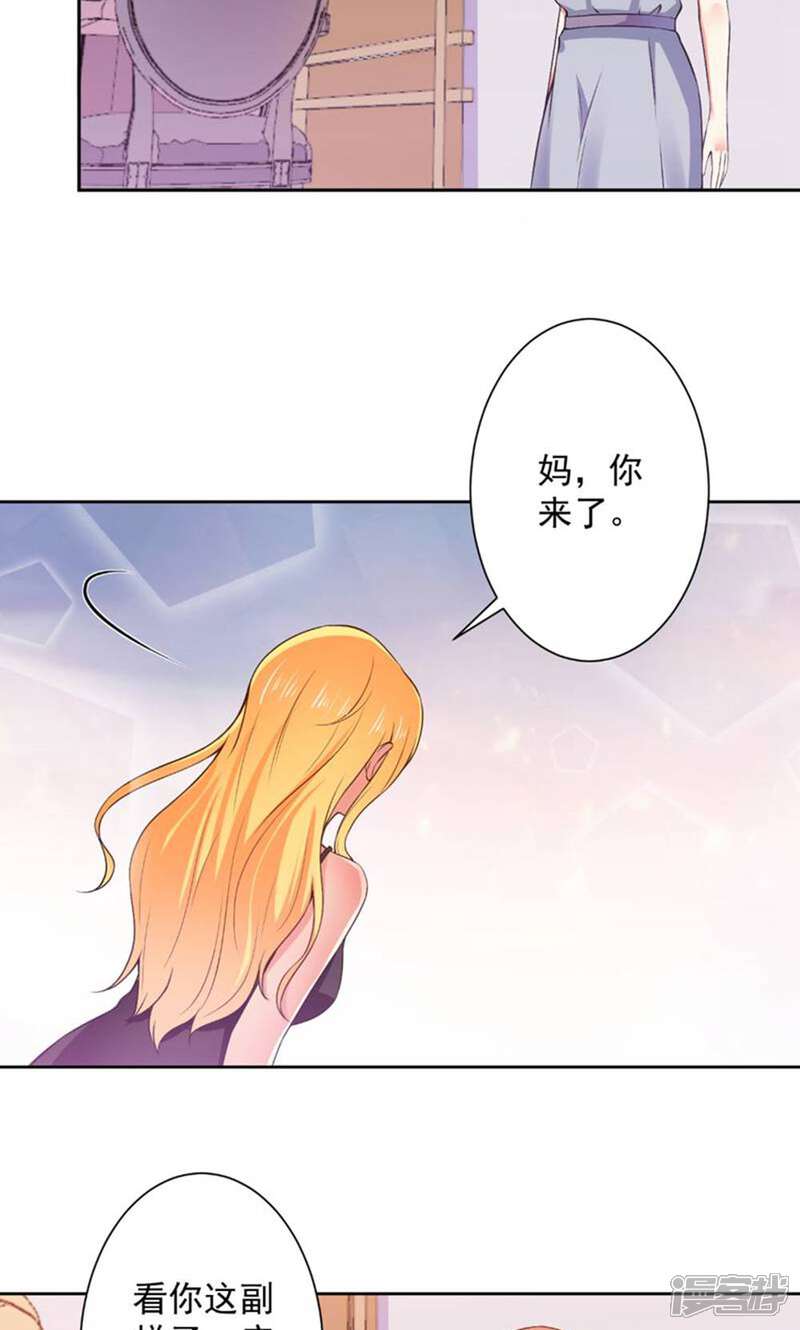 《总裁大人好羞耻》第64话 放马过来 第21页