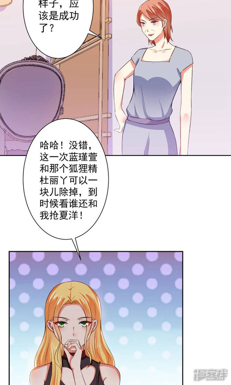 《总裁大人好羞耻》第64话 放马过来 第22页