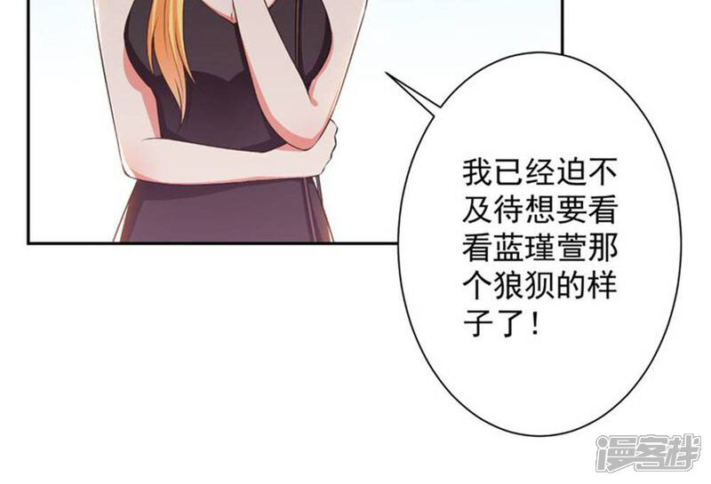 《总裁大人好羞耻》第64话 放马过来 第23页
