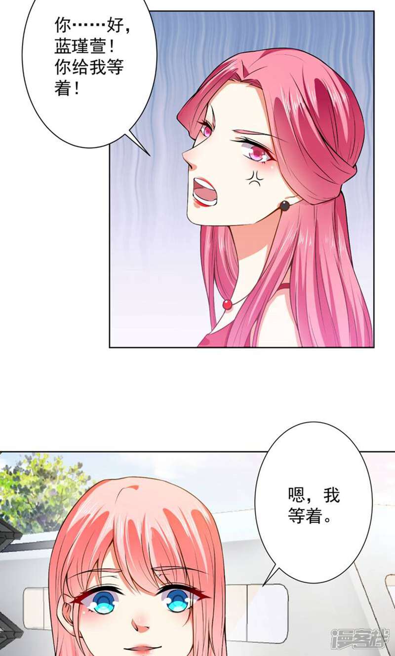 《总裁大人好羞耻》第64话 放马过来 第2页
