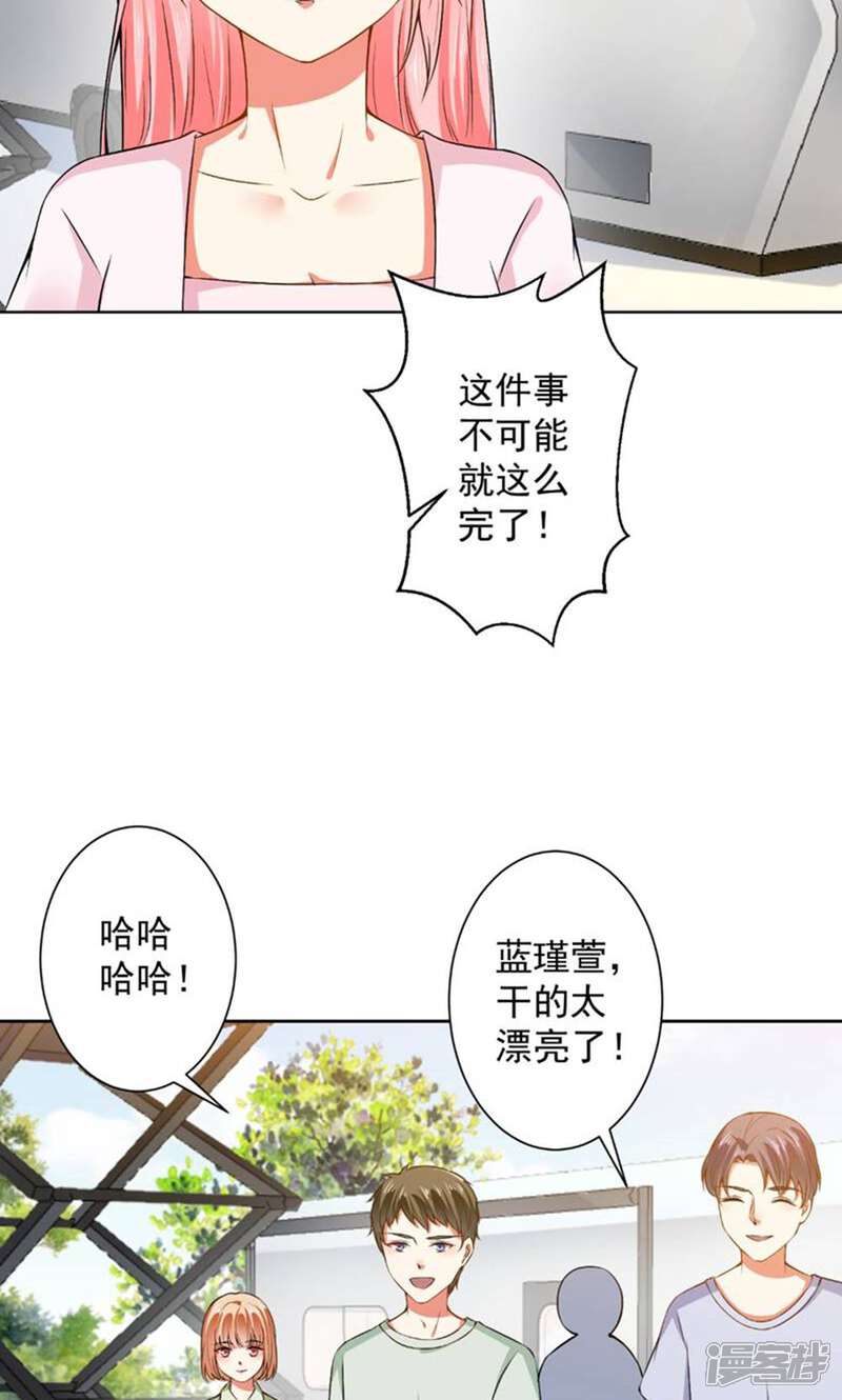 《总裁大人好羞耻》第64话 放马过来 第3页