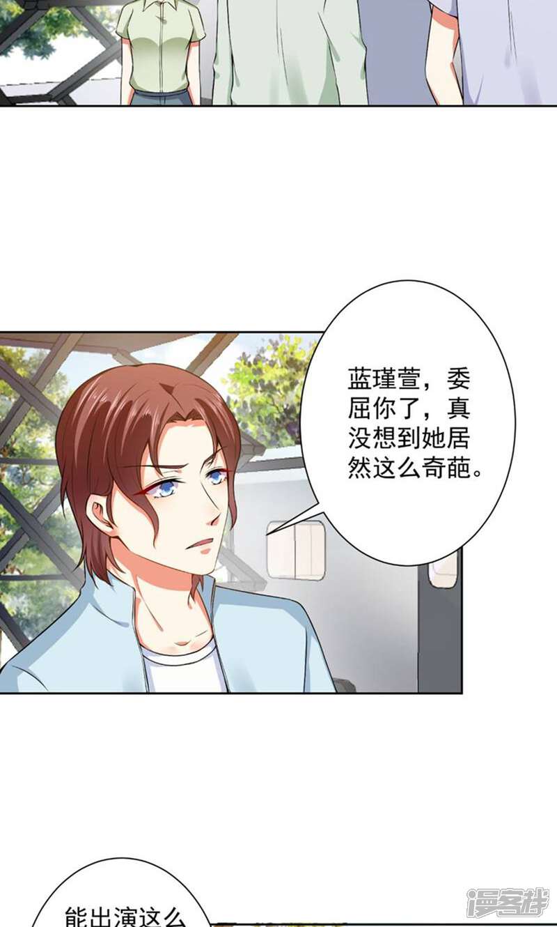 《总裁大人好羞耻》第64话 放马过来 第4页