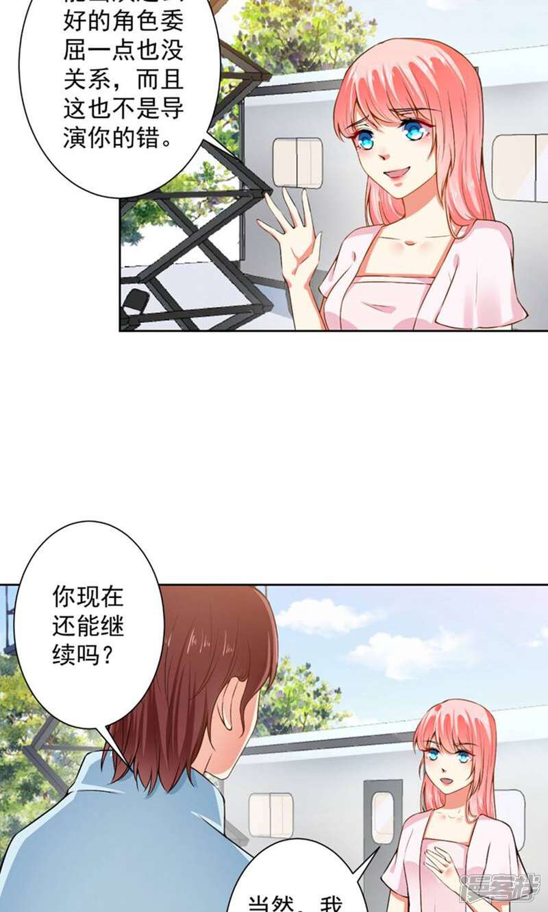 《总裁大人好羞耻》第64话 放马过来 第5页