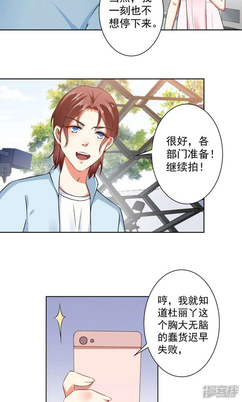 《总裁大人好羞耻》第64话 放马过来 第6页
