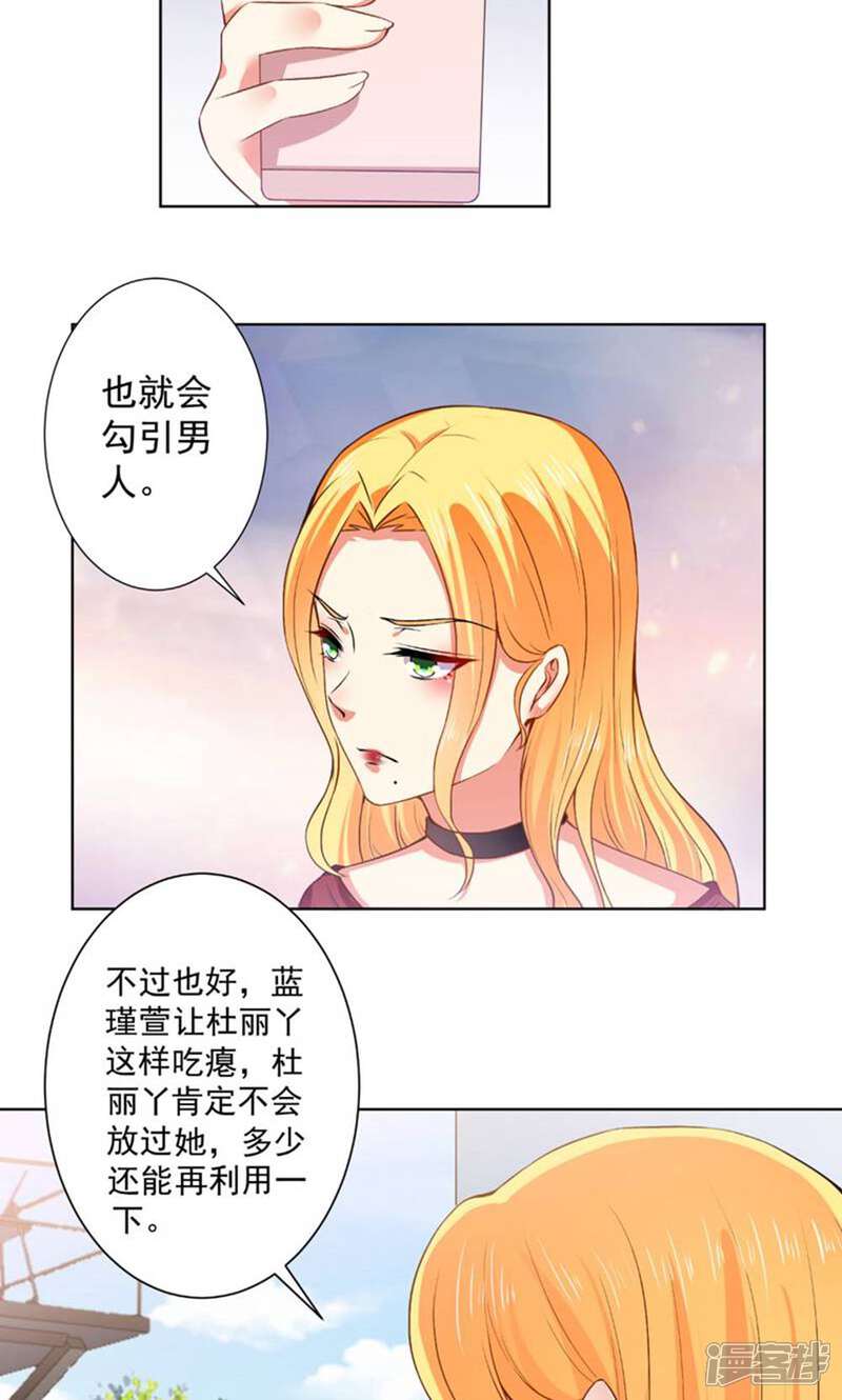《总裁大人好羞耻》第64话 放马过来 第7页
