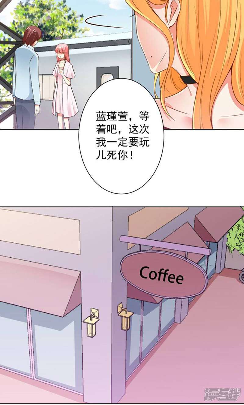 《总裁大人好羞耻》第64话 放马过来 第8页
