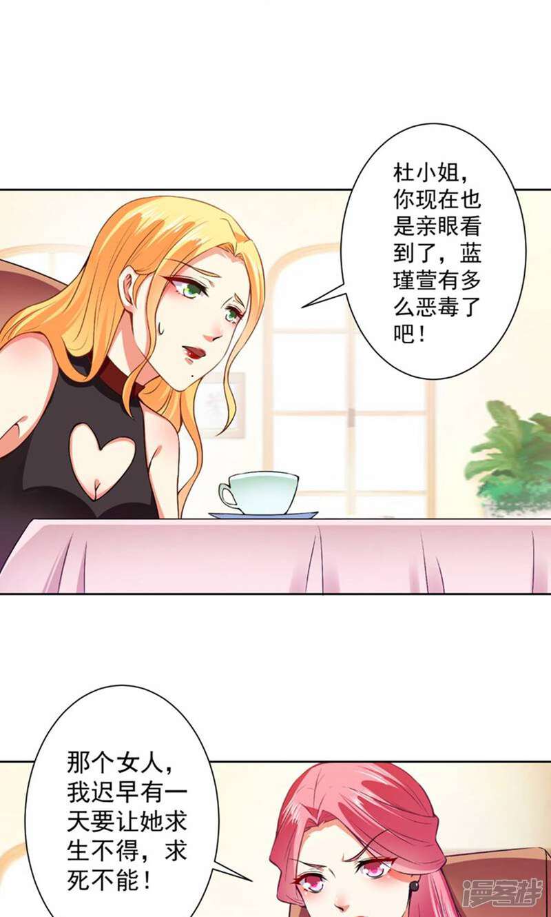《总裁大人好羞耻》第64话 放马过来 第9页