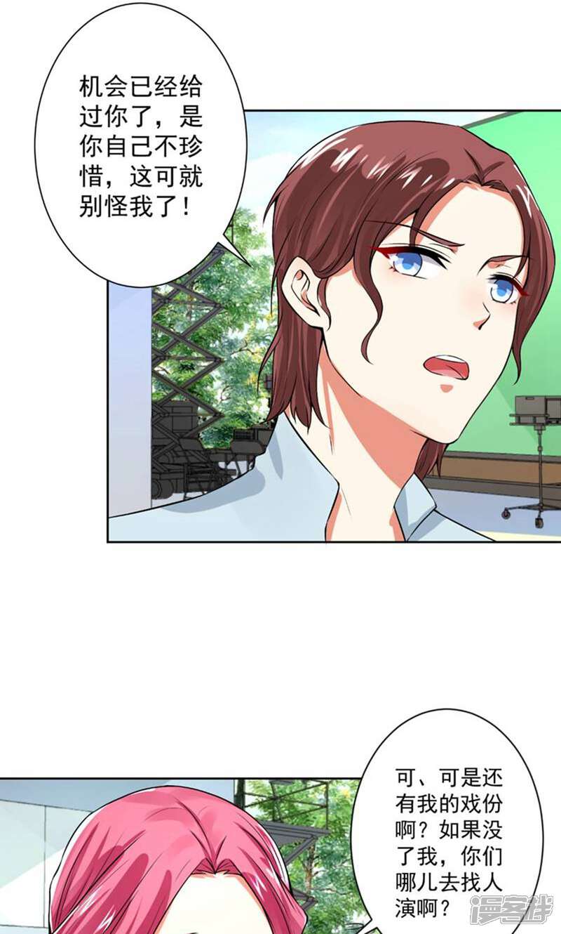 《总裁大人好羞耻》第63话 自作孽，不可活！ 第12页