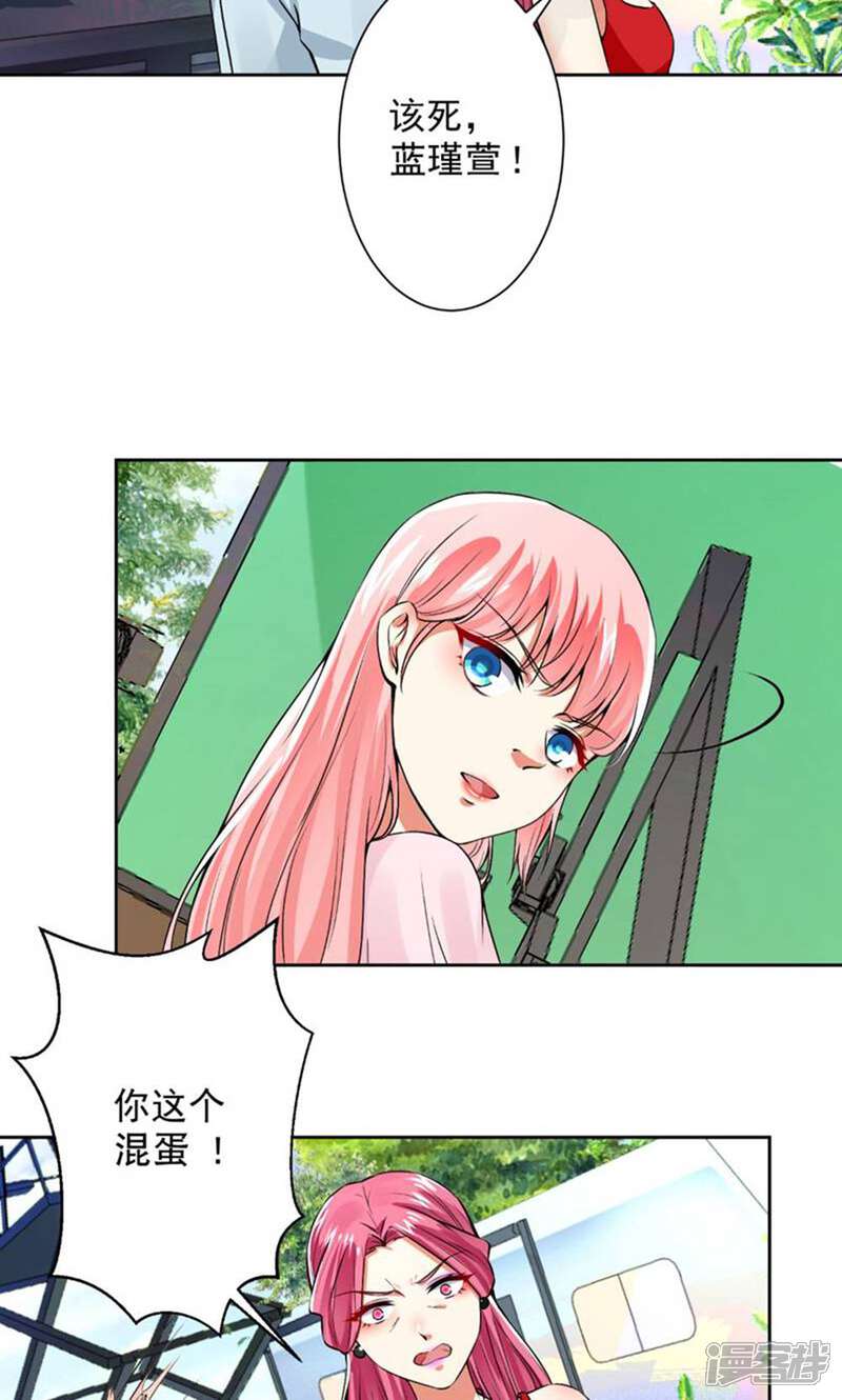 《总裁大人好羞耻》第63话 自作孽，不可活！ 第15页