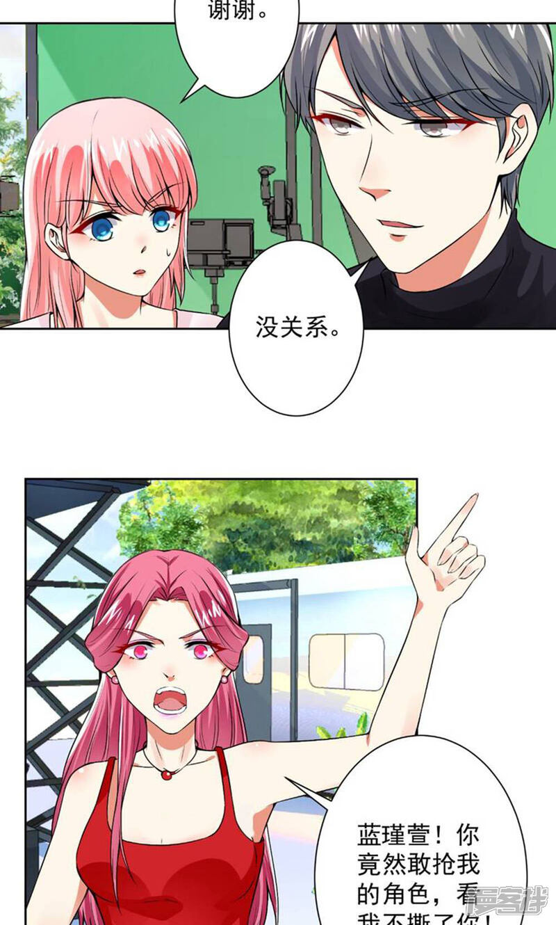 《总裁大人好羞耻》第63话 自作孽，不可活！ 第17页