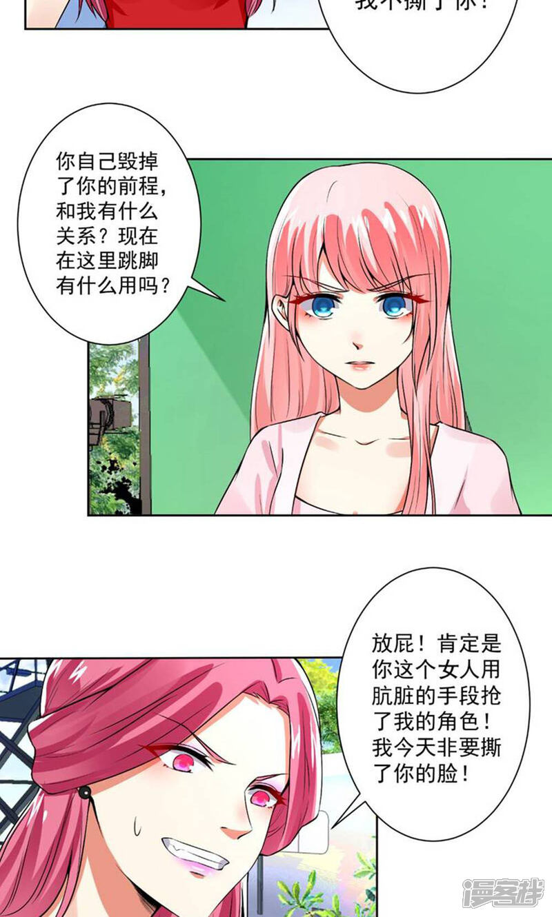 《总裁大人好羞耻》第63话 自作孽，不可活！ 第18页