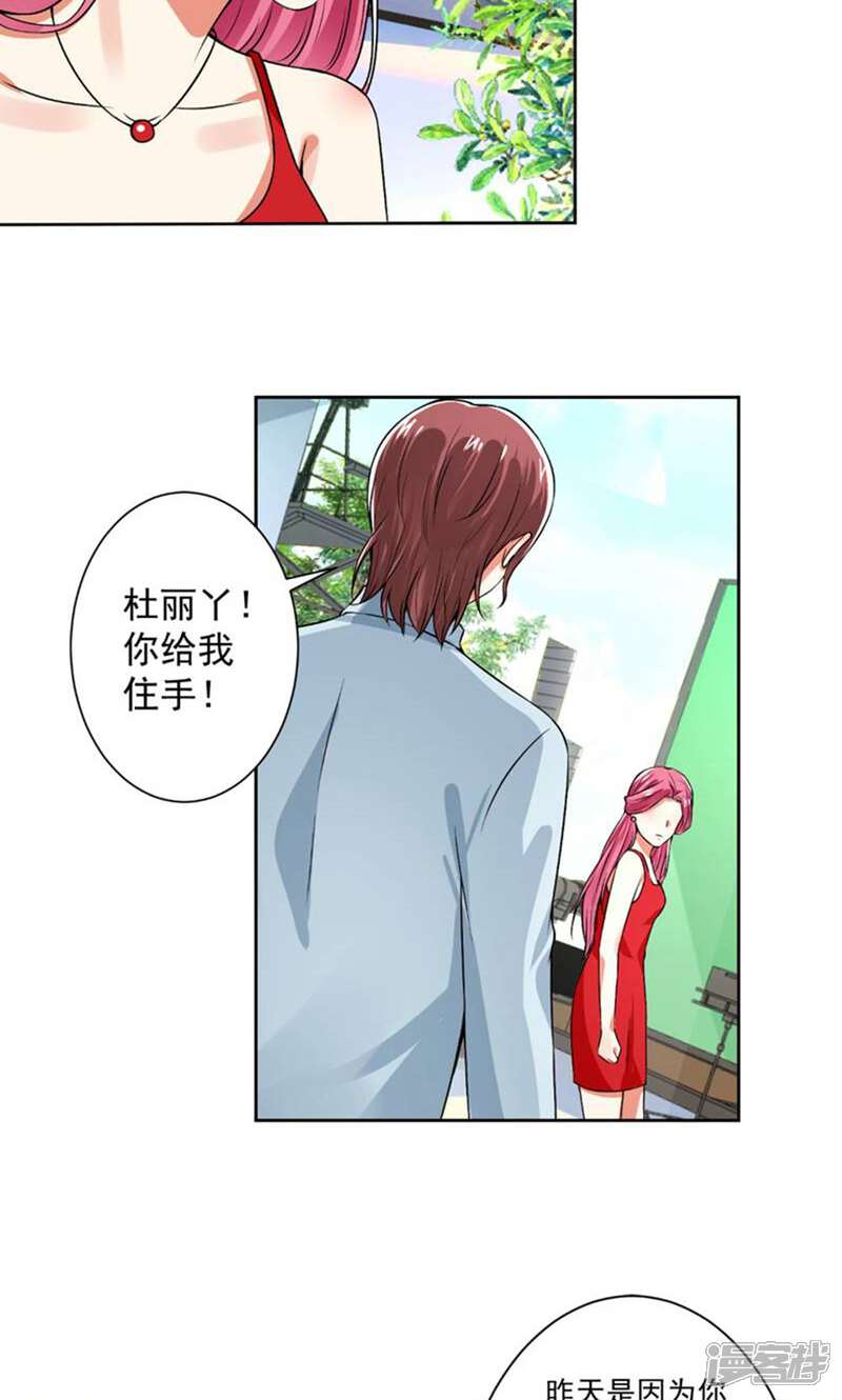 《总裁大人好羞耻》第63话 自作孽，不可活！ 第19页