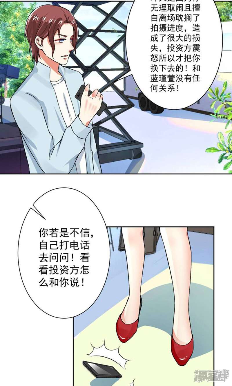 《总裁大人好羞耻》第63话 自作孽，不可活！ 第20页