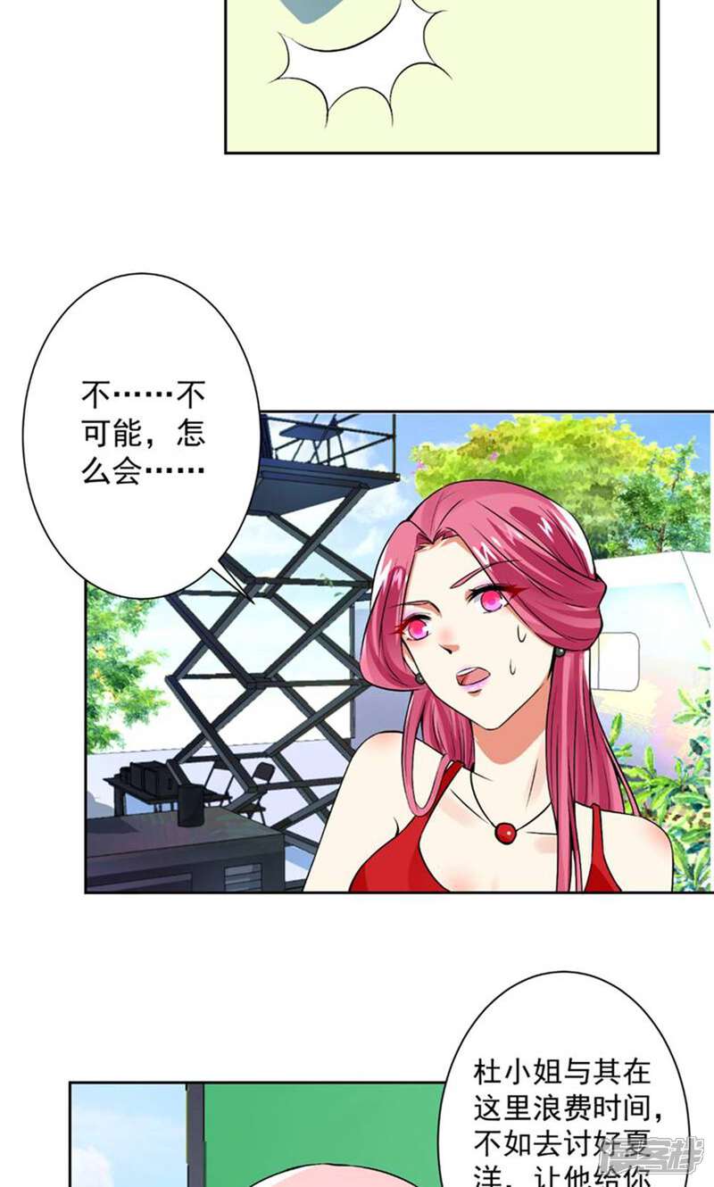 《总裁大人好羞耻》第63话 自作孽，不可活！ 第21页