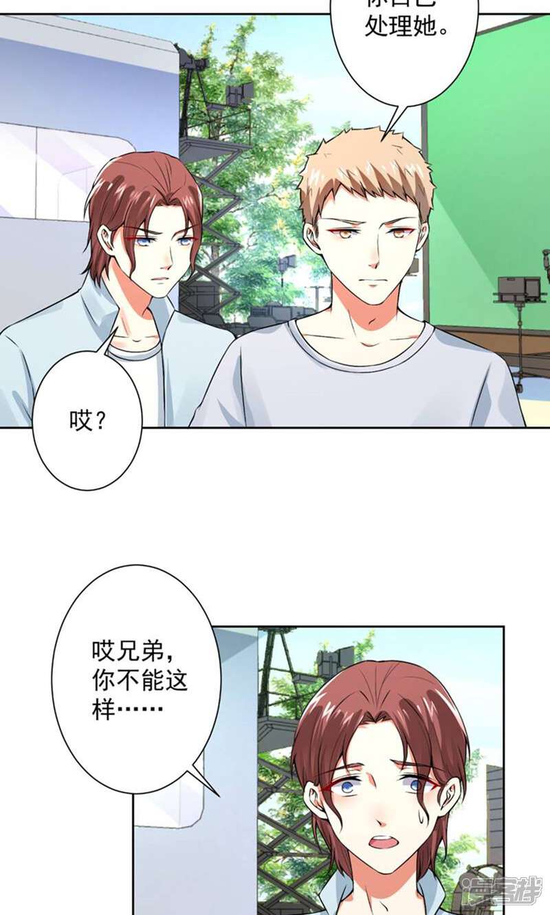 《总裁大人好羞耻》第63话 自作孽，不可活！ 第5页
