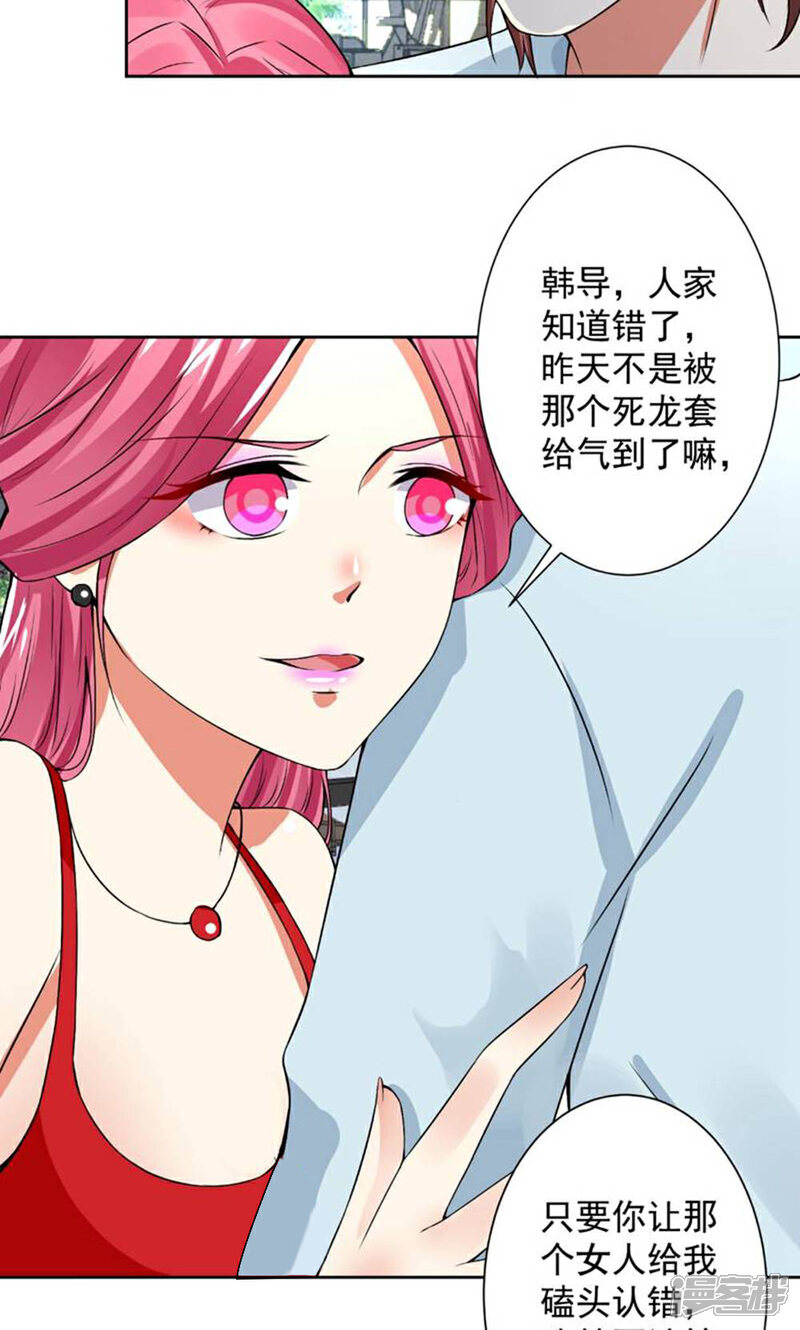 《总裁大人好羞耻》第63话 自作孽，不可活！ 第8页