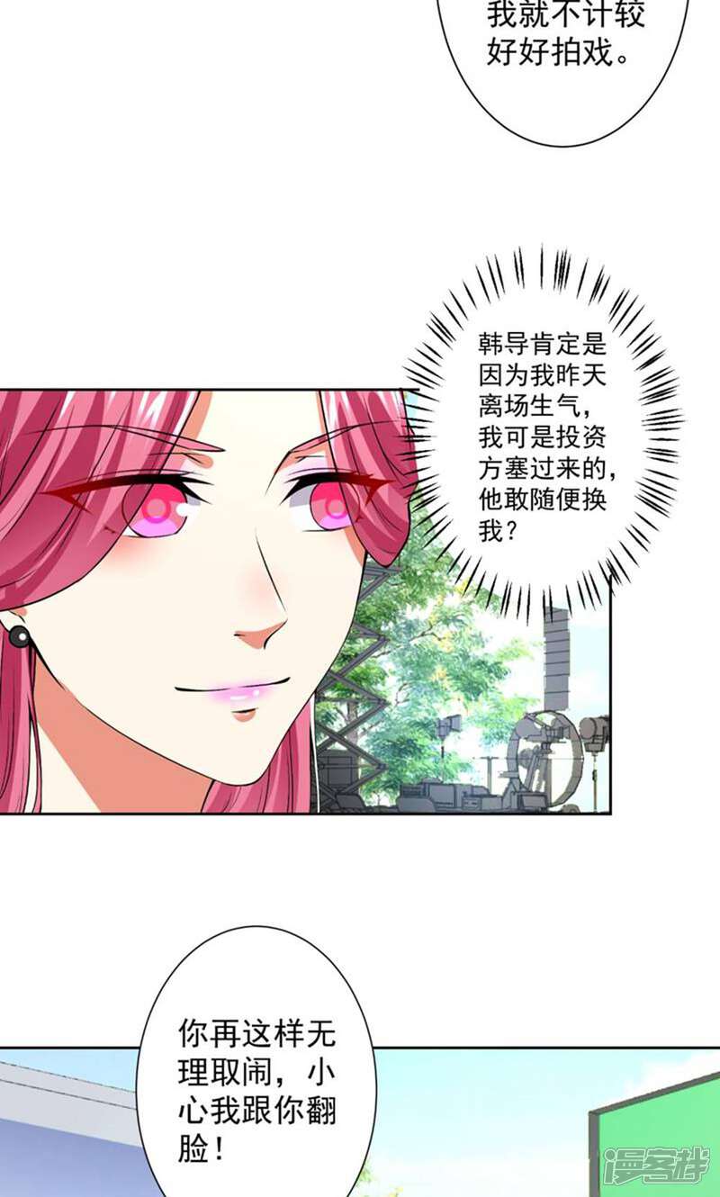 《总裁大人好羞耻》第63话 自作孽，不可活！ 第9页