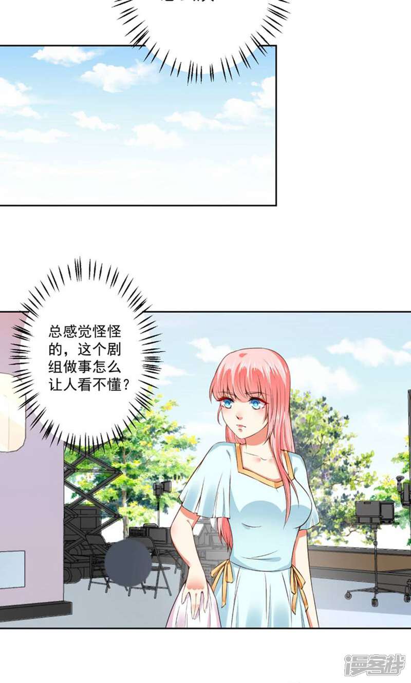 《总裁大人好羞耻》第65话 你们设计我？ 第11页