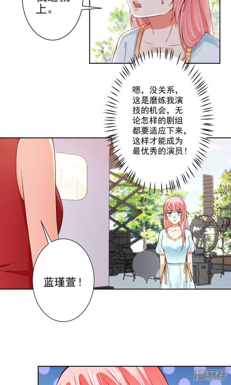 《总裁大人好羞耻》第65话 你们设计我？ 第13页
